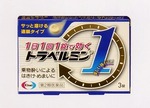 トラベルミン1.jpg